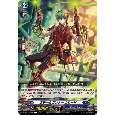 画像1: スチームガンナーカシード【C】{DZ-BT13/114}《ダークステイツ》