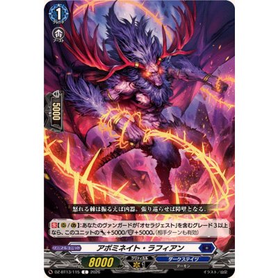 画像1: アボミネイト・ラフィアン【C】{DZ-BT13/115}《ダークステイツ》