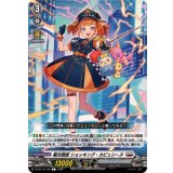 極光戦姫ショッキング・カピュシーヌ【C】{DZ-BT13/120}《ブラントゲート》