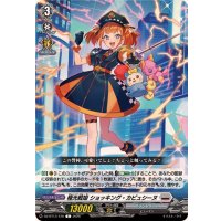 極光戦姫ショッキング・カピュシーヌ【C】{DZ-BT13/120}《ブラントゲート》