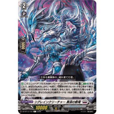 画像1: リグレインクリーチャー黒涙の骸竜【C】{DZ-BT13/122}《ブラントゲート》