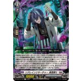 リグレインリサーチャー渦流探り【C】{DZ-BT13/123}《ブラントゲート》