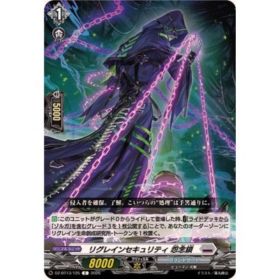 リグレインセキュリティ怨念鎖【C】{DZ-BT13/125}《ブラントゲート》