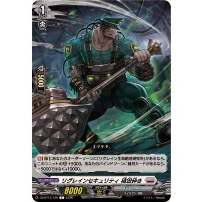 画像1: リグレインセキュリティ積怨砕き【C】{DZ-BT13/126}《ブラントゲート》