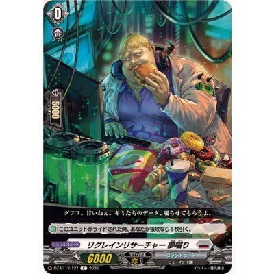 画像1: リグレインリサーチャー夢囓り【C】{DZ-BT13/127}《ブラントゲート》