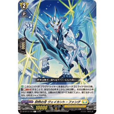 画像1: 欣然の牙ヴェイカント・ファング【C】{DZ-BT13/129}《ケテルサンクチュアリ》