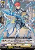 至心の騎士レイノルド【C】{DZ-BT13/131}《ケテルサンクチュアリ》