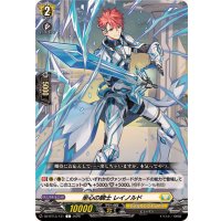 至心の騎士レイノルド【C】{DZ-BT13/131}《ケテルサンクチュアリ》