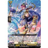 娟麗の騎士ベリセント【C】{DZ-BT13/132}《ケテルサンクチュアリ》