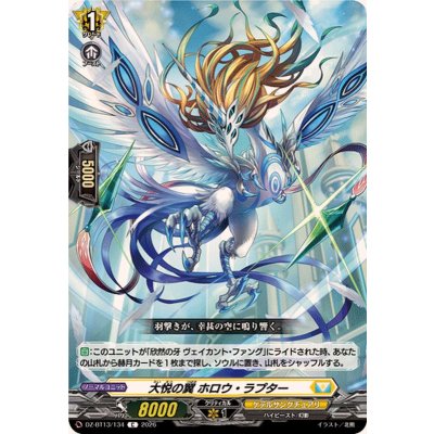 画像1: 大悦の翼ホロウ・ラプター【C】{DZ-BT13/134}《ケテルサンクチュアリ》