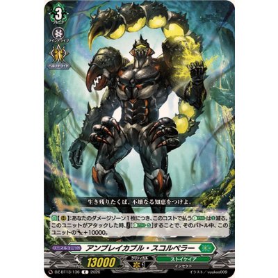 画像1: アンブレイカブル・スコルペラー【C】{DZ-BT13/136}《ストイケイア》