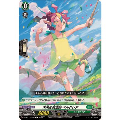 未来の魔法師ベルクレア【C】{DZ-BT13/140}《ストイケイア》