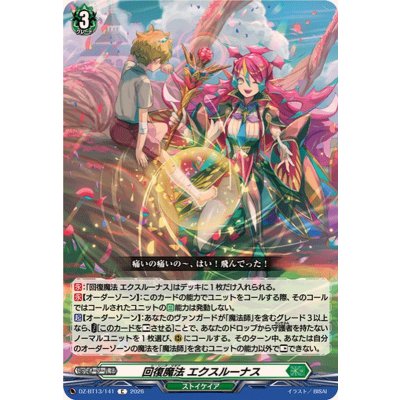 画像1: 回復魔法エクスルーナス【C】{DZ-BT13/141}《ストイケイア》