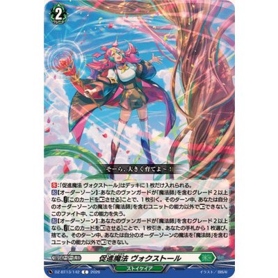 画像1: 促進魔法ヴォクストール【C】{DZ-BT13/142}《ストイケイア》