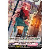 憩いの暖炉でストリア【C】{DZ-BT13/144}《リリカルモナステリオ》