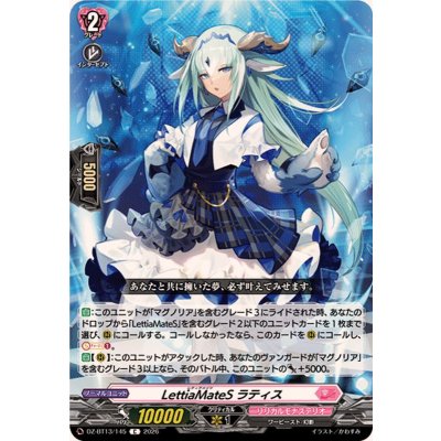 画像1: LettiaMateSラティス【C】{DZ-BT13/145}《リリカルモナステリオ》