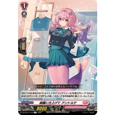 画像1: 綺麗に仕上げてアントルテ【C】{DZ-BT13/146}《リリカルモナステリオ》