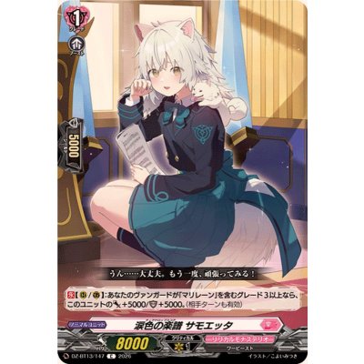 画像1: 涙色の楽譜サモエッタ【C】{DZ-BT13/147}《リリカルモナステリオ》