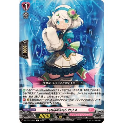 LettiaMateSカリス【C】{DZ-BT13/149}《リリカルモナステリオ》