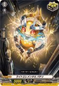 ライトエレメンタルパチリ【C】{DZ-BT13/151}《その他》