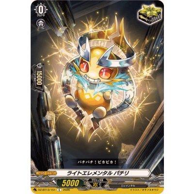 画像1: ライトエレメンタルパチリ【C】{DZ-BT13/151}《その他》