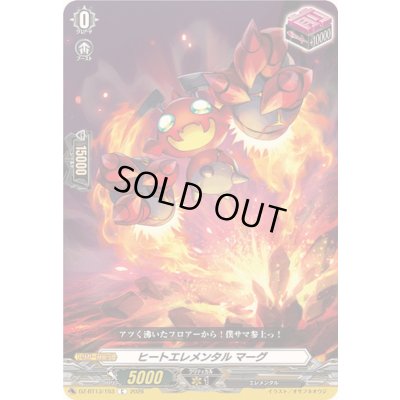 画像1: ヒートエレメンタルマーグ【C】{DZ-BT13/153}《その他》