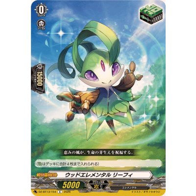 画像1: ウッドエレメンタルリーフィ【C】{DZ-BT13/154}《その他》
