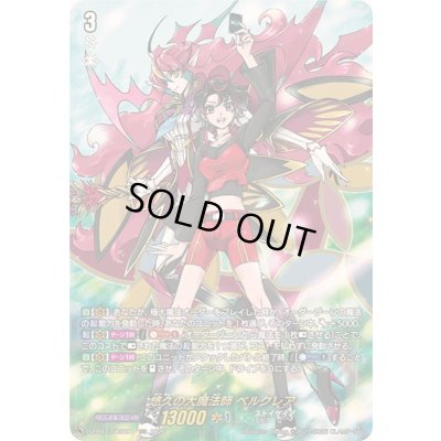 画像1: 〔状態A-〕悠久の大魔法師ベルクレア【DSR】{DZ-BT13/DSR01}《ストイケイア》