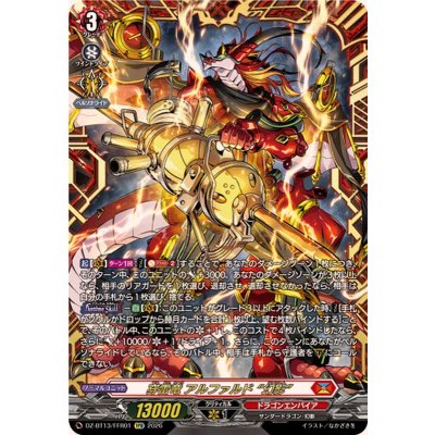 画像1: 穿雷竜アルファルド幻影【FFR】{DZ-BT13/FFR01}《ドラゴンエンパイア》