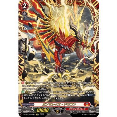 画像1: ガンマレイズ・ドラゴン【FFR】{DZ-BT13/FFR02}《ドラゴンエンパイア》