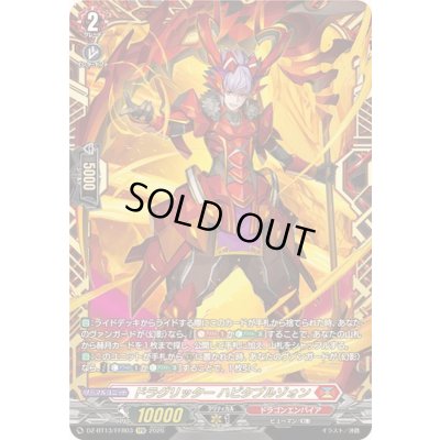 画像1: 〔状態A-〕ドラグリッターハビタブルゾォン【FFR】{DZ-BT13/FFR03}《ドラゴンエンパイア》