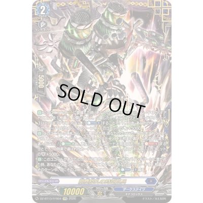 画像1: 〔状態A-〕崩塵旋孔の時空巨兵【FFR】{DZ-BT13/FFR04}《ダークステイツ》