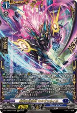 〔状態A-〕紫炎の幻真獣カルヴァネイル【FFR】{DZ-BT13/FFR05}《ダークステイツ》
