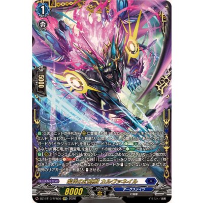 画像1: 紫炎の幻真獣カルヴァネイル【FFR】{DZ-BT13/FFR05}《ダークステイツ》
