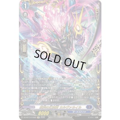 画像1: 〔状態A-〕紫炎の幻真獣カルヴァネイル【FFR】{DZ-BT13/FFR05}《ダークステイツ》