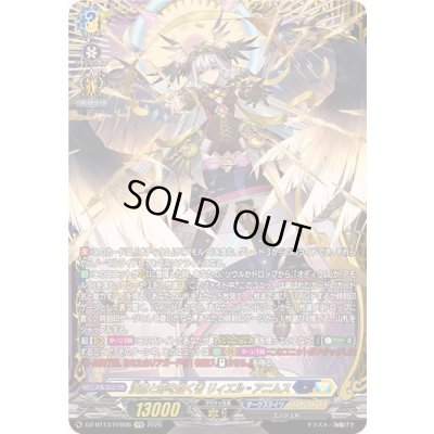 画像1: 〔状態B〕決意と罪を抱く者リィエル_アニムス【FFR】{DZ-BT13/FFR06}《ダークステイツ/ケテルサンクチュアリ》