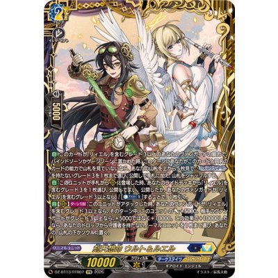 画像1: 刻天想命ウルト＆ルエル【FFR】{DZ-BT13/FFR07}《ダークステイツケテルサンクチュアリ》