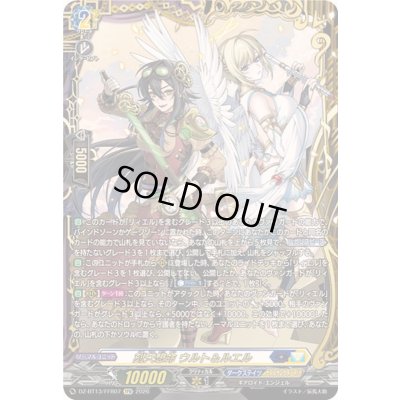 画像1: 〔状態B〕刻天想命ウルト＆ルエル【FFR】{DZ-BT13/FFR07}《ダークステイツケテルサンクチュアリ》
