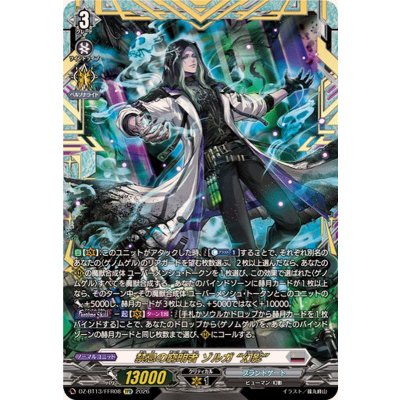 禁忌の窮明者ゾルガ幻影【FFR】{DZ-BT13/FFR08}《ブラントゲート》