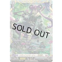 〔状態A-〕リグレインリサーチャー骨肉剥し【FFR】{DZ-BT13/FFR10}《ブラントゲート》