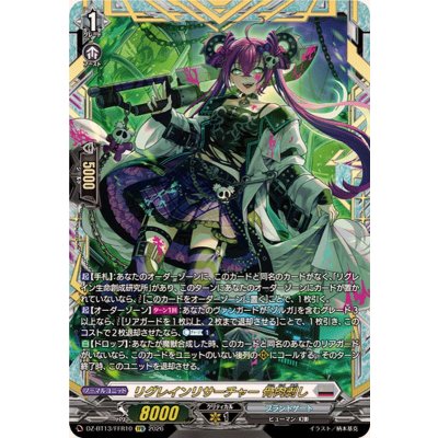 画像1: リグレインリサーチャー骨肉剥し【FFR】{DZ-BT13/FFR10}《ブラントゲート》