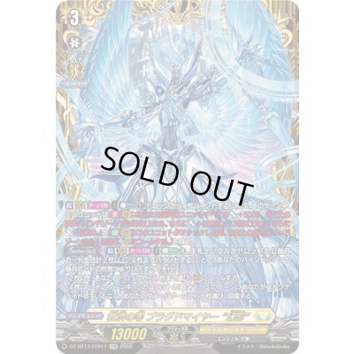 画像1: 〔状態A-〕救済の零ブラグドマイヤー幻影【FFR】{DZ-BT13/FFR11}《ケテルサンクチュアリ》