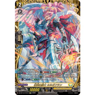 壮翼の騎士カルガフラン【FFR】{DZ-BT13/FFR12}《ケテルサンクチュアリ》