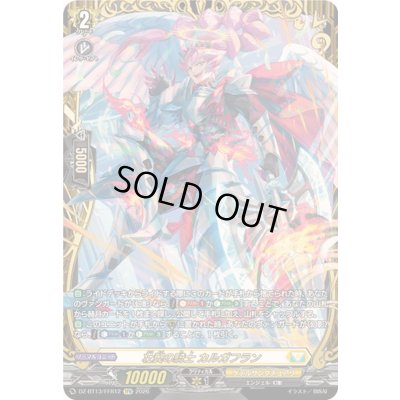 画像1: 〔状態A-〕壮翼の騎士カルガフラン【FFR】{DZ-BT13/FFR12}《ケテルサンクチュアリ》