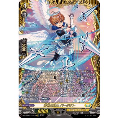 画像1: 善根の騎士バーダクト【FFR】{DZ-BT13/FFR13}《ケテルサンクチュアリ》