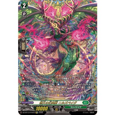 悠久の幻真獣ニルズベイグ【FFR】{DZ-BT13/FFR16}《ストイケイア》