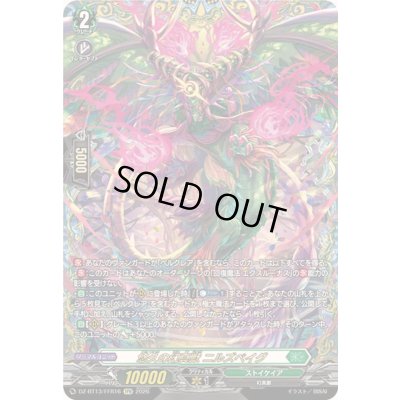 画像1: 悠久の幻真獣ニルズベイグ【FFR】{DZ-BT13/FFR16}《ストイケイア》