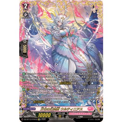 画像1: 万化の幻真獣ウルティニアス【FFR】{DZ-BT13/FFR18}《リリカルモナステリオ》