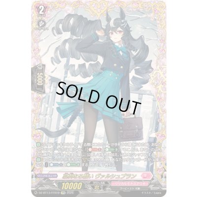 画像1: 凛冽なる願いヴァルシュブラン【FFR】{DZ-BT13/FFR19}《リリカルモナステリオ》