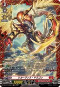 リカーランス・ドラゴン【FR】{DZ-BT13/FR01}《ドラゴンエンパイア》